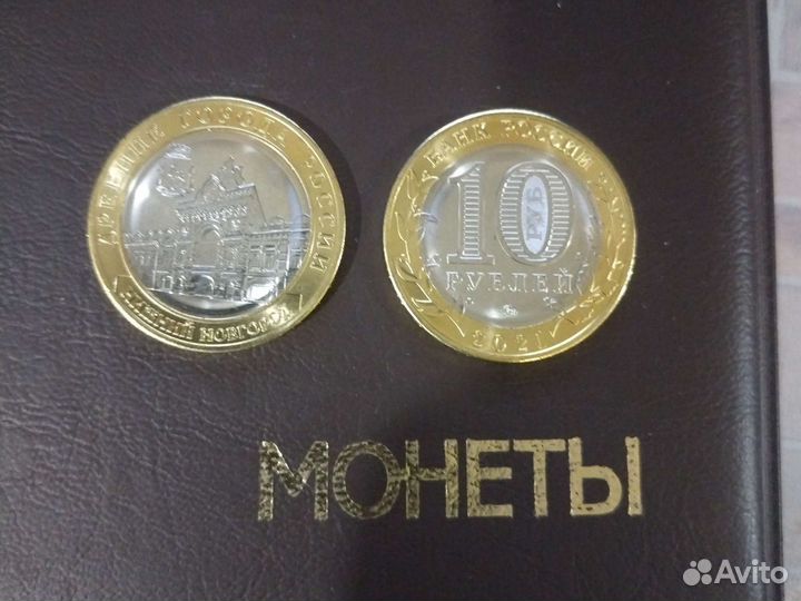 Юбилейные монеты РФ