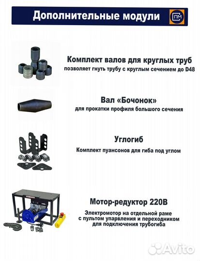 Трубогиб-профилегиб