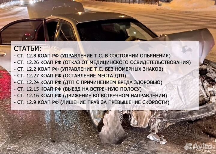 Юрист по авто, адвокат, бесплатная консультация