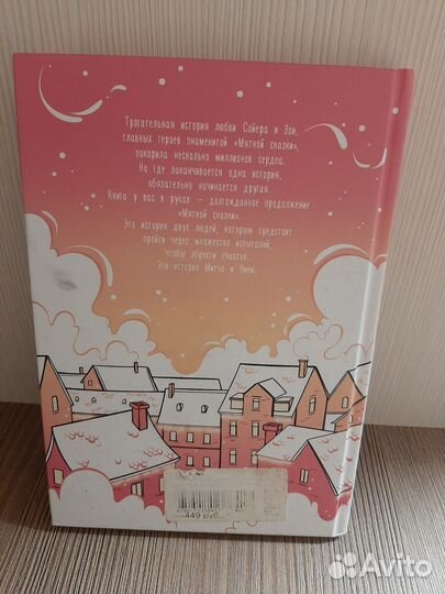 Книга Снежная сказка