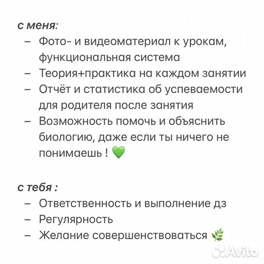 Репетитор по биологии