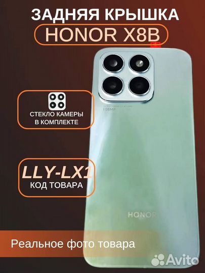 Задняя крышка Honor X8b LLY-LX1 со стеклом камеры