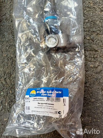 Рулевой карданчик