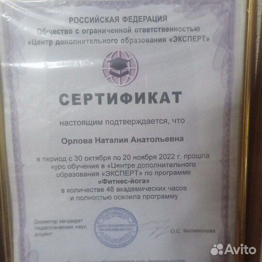 Тренер по йоге