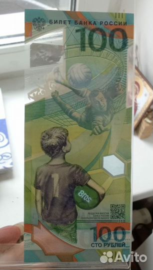 Банкнота 100 рублей FIFA 2018