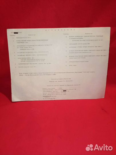 Атлас истории СССР Контурные карты по истории СССР