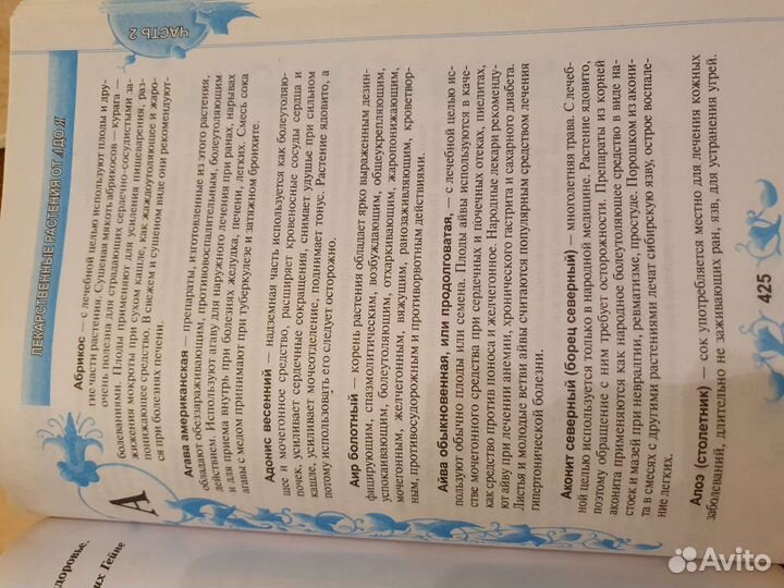 Большая энциклопедия народной медицины