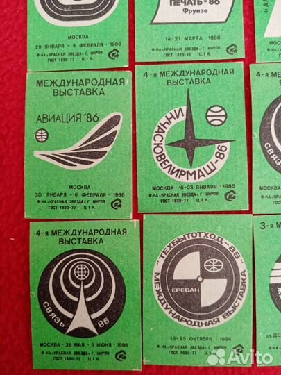 Спичечные этикетки. Международная выставка