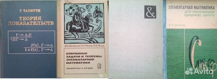 Алгебра /Геометрия /Математика/Физика (книги СССР)