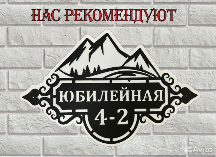 Адресные таблички