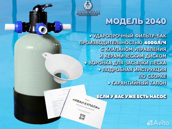 Песочный фильтр для бассейна Иван Купала 2040 (400