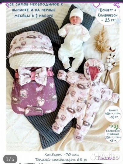 Детский комбинезон + конверт