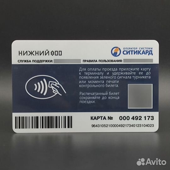 Транспортная карта Ситикард Нижний Новгород 800