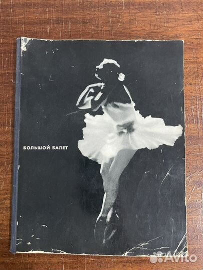 Журналы Советский Балет, Жданов