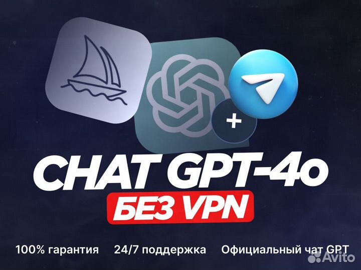 Chatgpt 4o в Telegram без VPN + Midjorney 6.0
