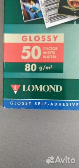 Глянцевая самоклеящаяся бумага А4