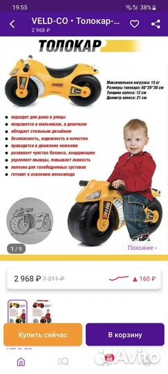 Детский мотоцикл беговел