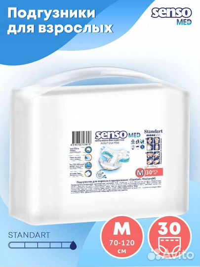 Подгузники для взрослых senso med
