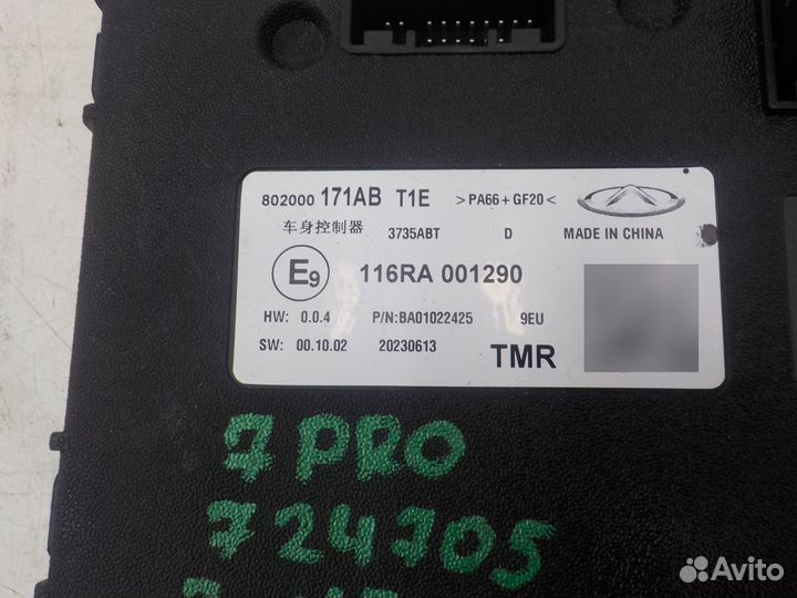 Блок управления на Chery Tiggo 7 Pro 802000171AB