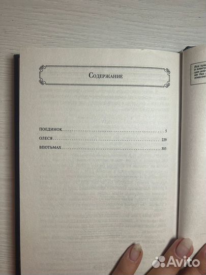 Книга Александр Куприн Олеся и Поединок