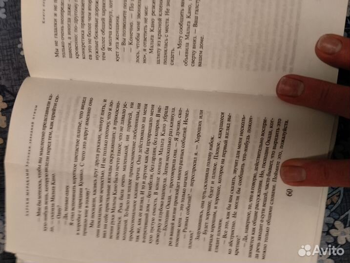 Харуки Мураками. Хроники заводной птицы