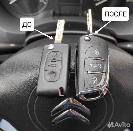 Автоключи с Чипом Изготовление Дубликатов