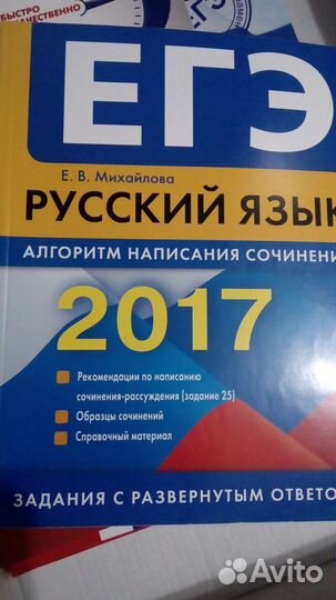 Пособие для подготовки к сочинению егэ по русскому