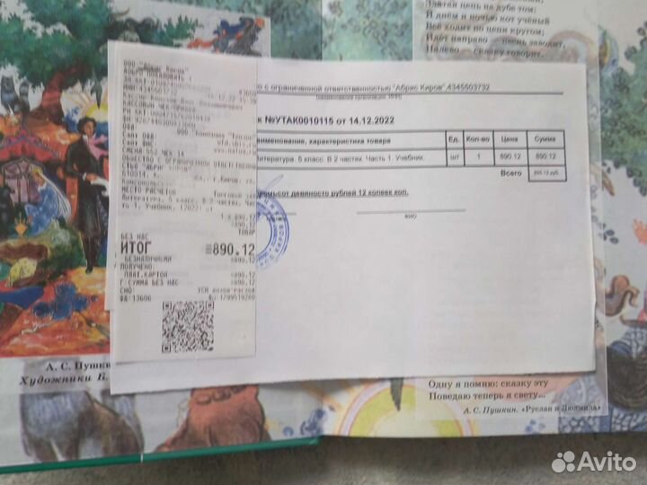 Учебник Литература 5 класс коровина часть 1