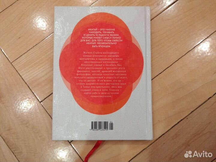 Икигай. Кен Моги