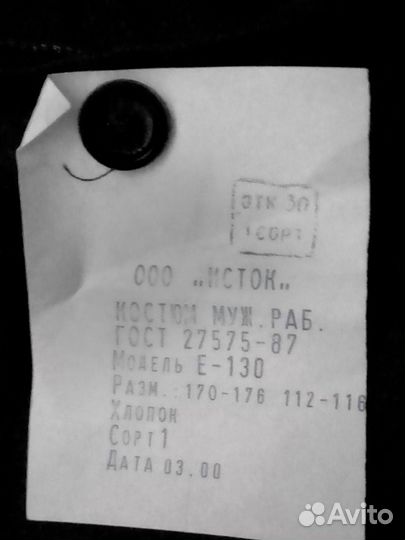 Костюм рабочий