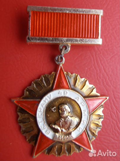 СССР Знак Ветеран 49 Армии