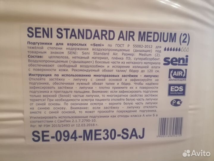 Подгузники для взрослых Seni Standart Air Medium