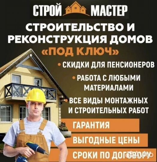 Строительная бригада