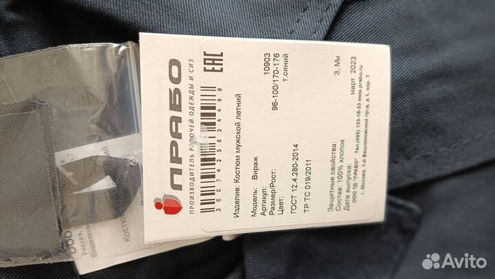 Рабочая спецодежды летняя