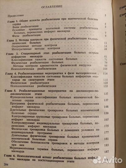 Книга по медицине-Реабилитация больных ишемической