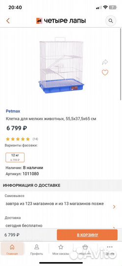 Клетка для мелких животных