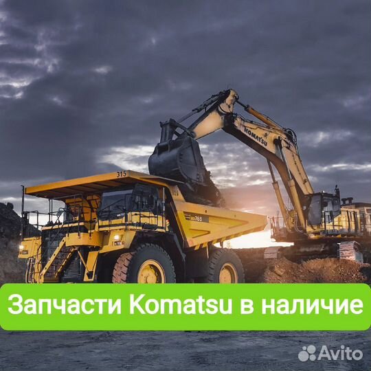 Подберем запчасти на Komatsu 6754-61-4111
