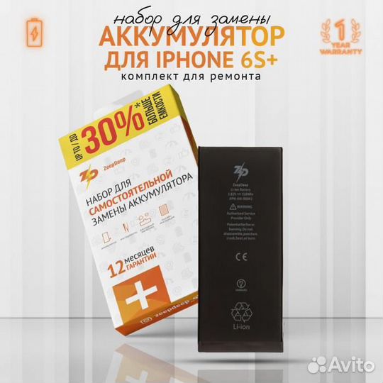Аккумулятор в наборе ZeepDeep для iPhone 6S plus +