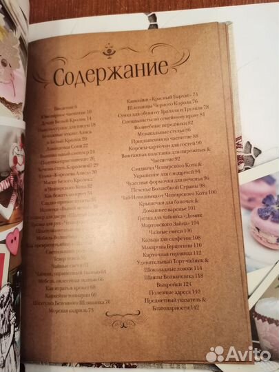 Рукодельное путешествие в волшебную страну Алисы