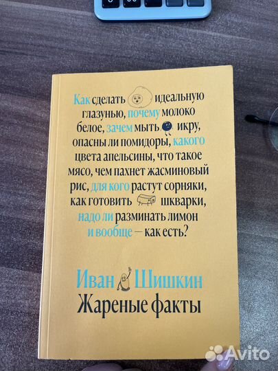 Книга Жареные факты - Иван Шишкин