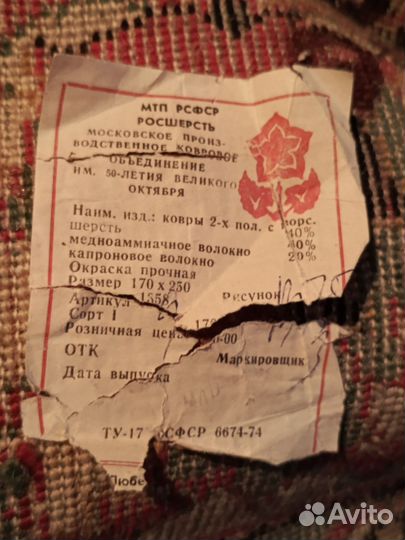 Ковер шерсть СССР