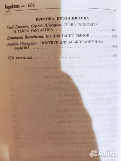 Сборник фантастики и фэнтези