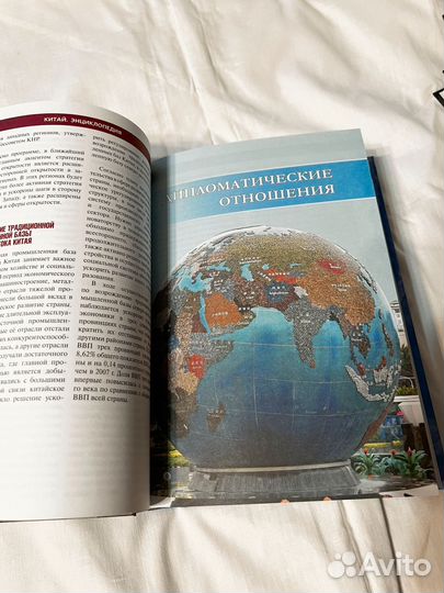 Китай. Энциклопедия