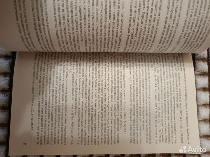 Книги Жилищный и Земельный Кодекс