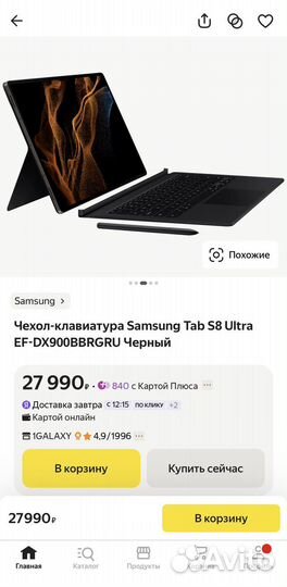 Samsung Galaxy Tab S8 Ultra клавиатура чехол