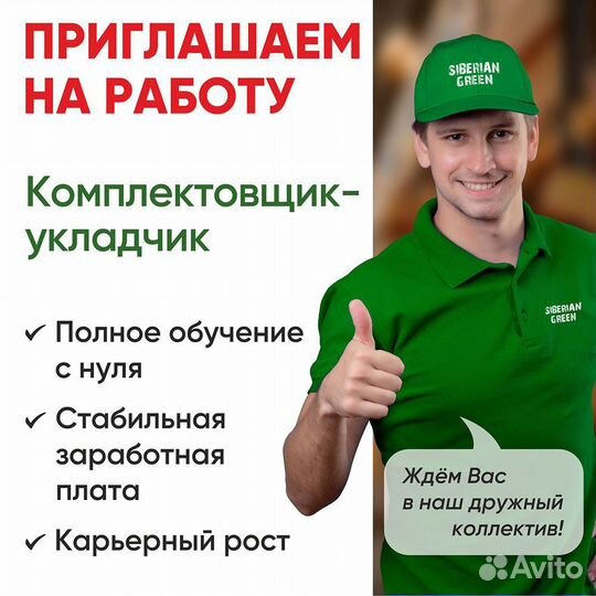 Комплектовщик-укладчик