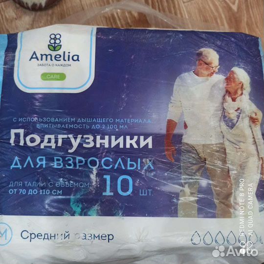 Подгузники для взрослых м