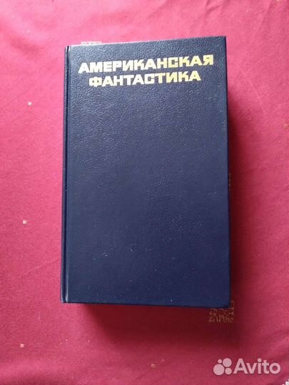 Американская фантастика