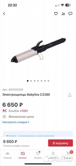Электрощипцы для завивки локонов Babyliss