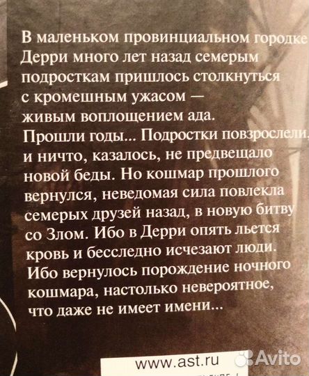 Книга. Стивен Кинг Оно